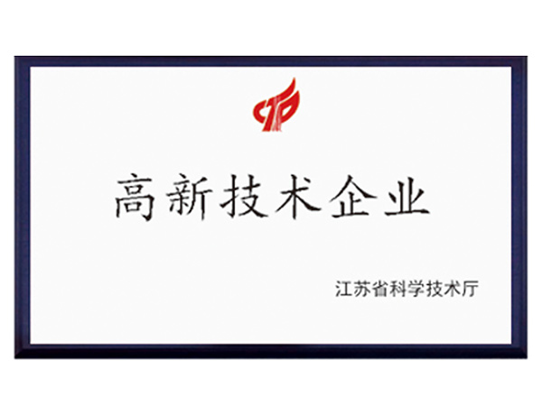 高新技術企業(yè)
